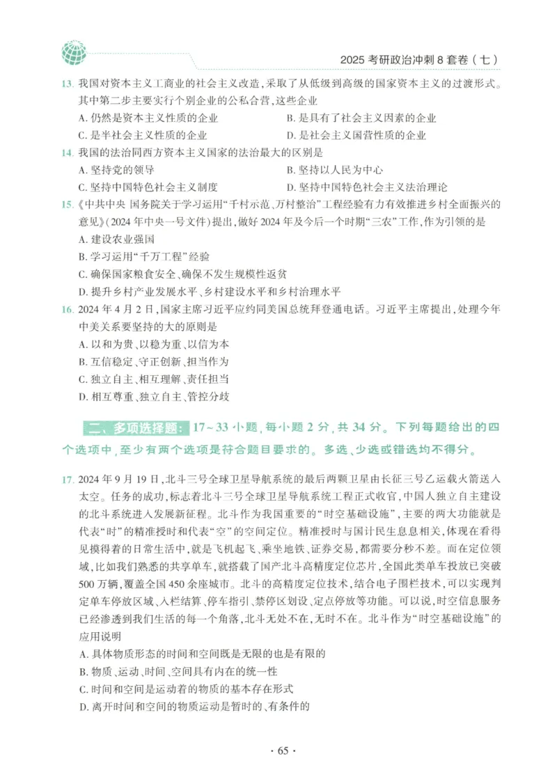 25肖八试题册_2026考公资料_（49）政治理论合集_政治理论合集_2025考研政治pdf（笔记）_00.肖八笔记合集_00.肖八PDF高清无水印