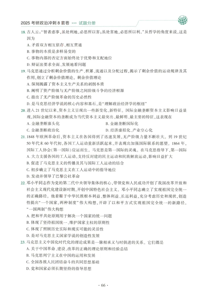 25肖八试题册_2026考公资料_（49）政治理论合集_政治理论合集_2025考研政治pdf（笔记）_00.肖八笔记合集_00.肖八PDF高清无水印