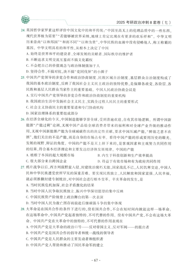 25肖八试题册_2026考公资料_（49）政治理论合集_政治理论合集_2025考研政治pdf（笔记）_00.肖八笔记合集_00.肖八PDF高清无水印