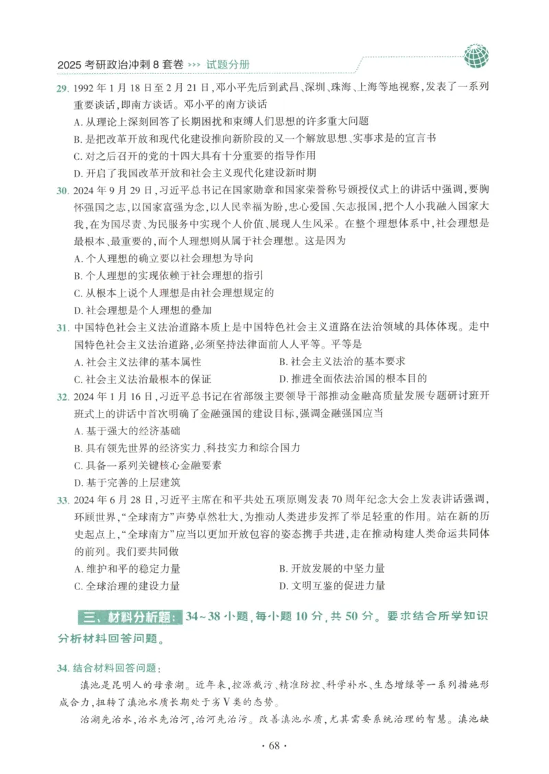 25肖八试题册_2026考公资料_（49）政治理论合集_政治理论合集_2025考研政治pdf（笔记）_00.肖八笔记合集_00.肖八PDF高清无水印