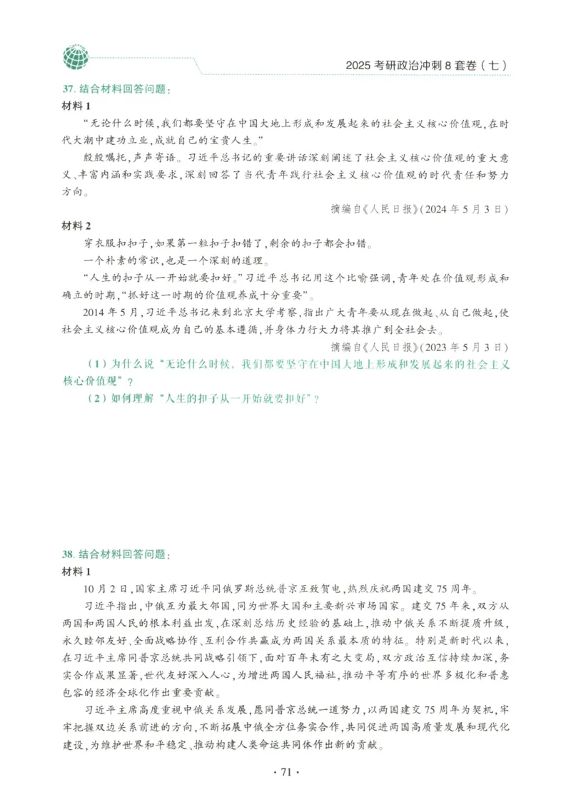 25肖八试题册_2026考公资料_（49）政治理论合集_政治理论合集_2025考研政治pdf（笔记）_00.肖八笔记合集_00.肖八PDF高清无水印