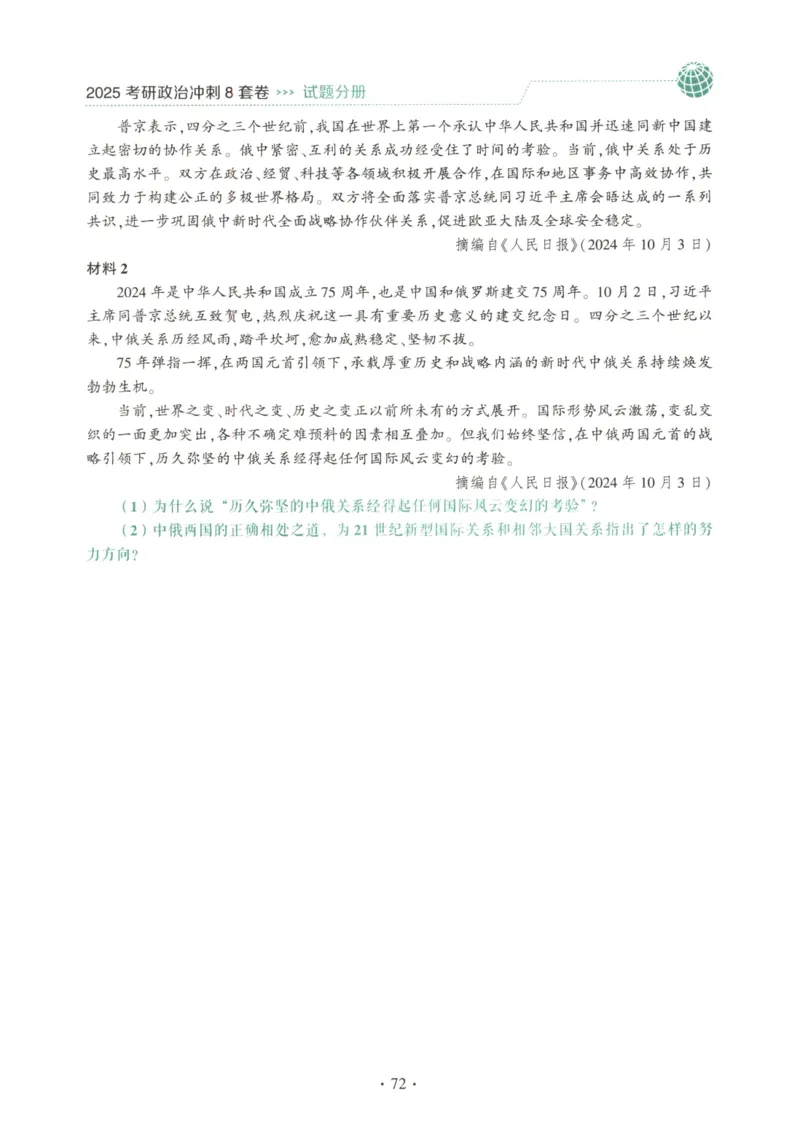 25肖八试题册_2026考公资料_（49）政治理论合集_政治理论合集_2025考研政治pdf（笔记）_00.肖八笔记合集_00.肖八PDF高清无水印
