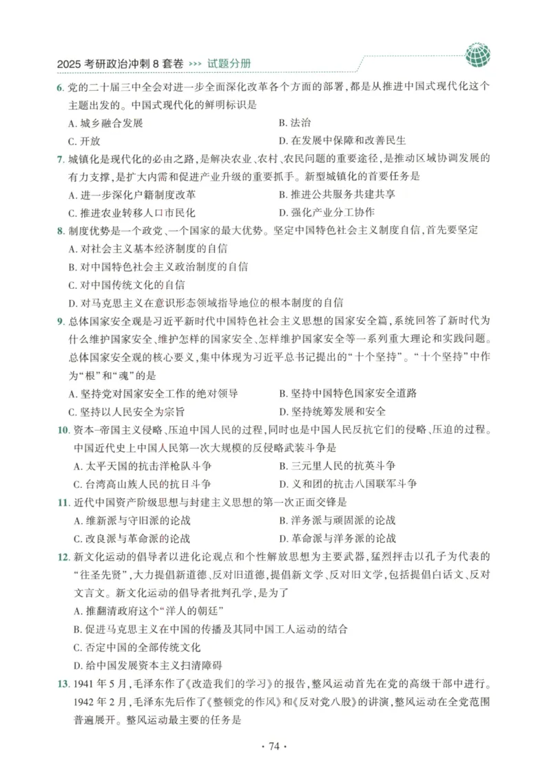 25肖八试题册_2026考公资料_（49）政治理论合集_政治理论合集_2025考研政治pdf（笔记）_00.肖八笔记合集_00.肖八PDF高清无水印