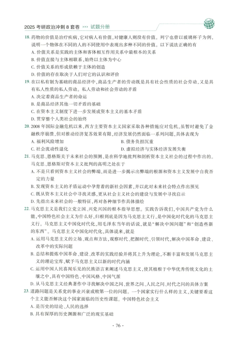 25肖八试题册_2026考公资料_（49）政治理论合集_政治理论合集_2025考研政治pdf（笔记）_00.肖八笔记合集_00.肖八PDF高清无水印