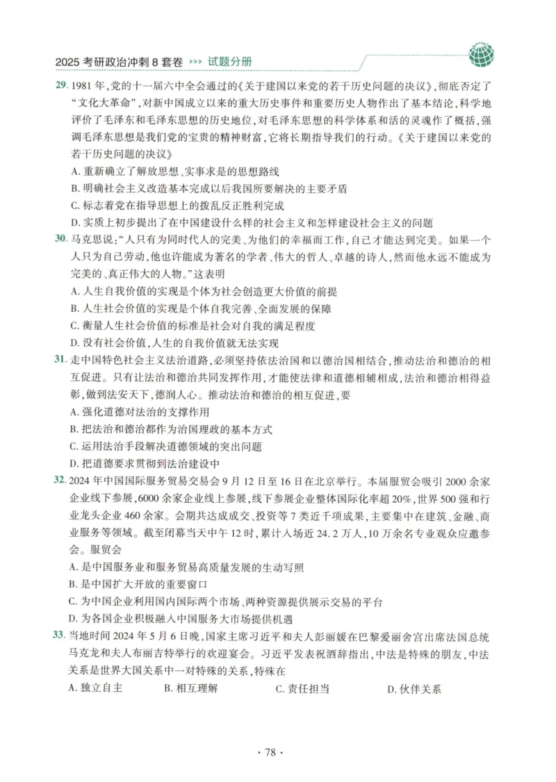 25肖八试题册_2026考公资料_（49）政治理论合集_政治理论合集_2025考研政治pdf（笔记）_00.肖八笔记合集_00.肖八PDF高清无水印