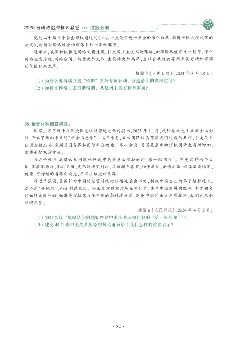 25肖八试题册_2026考公资料_（49）政治理论合集_政治理论合集_2025考研政治pdf（笔记）_00.肖八笔记合集_00.肖八PDF高清无水印