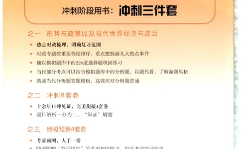 25肖八试题册_2026考公资料_（49）政治理论合集_政治理论合集_2025考研政治pdf（笔记）_00.肖八笔记合集_00.肖八PDF高清无水印