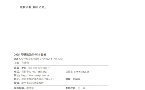 25肖八试题册_2026考公资料_（49）政治理论合集_政治理论合集_2025考研政治pdf（笔记）_00.肖八笔记合集_00.肖八PDF高清无水印