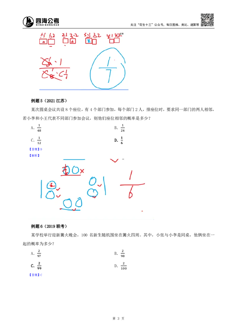 花生十三24下半年数量关系第十七讲随堂笔记_2026考公资料_花生十三合集_旗舰班-省考2025花生十三省考系统班（花生行测+飞扬申论）⭐_行测2025花生省考系统班_笔记