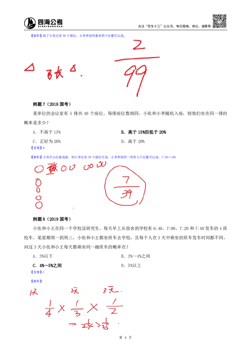 花生十三24下半年数量关系第十七讲随堂笔记_2026考公资料_花生十三合集_旗舰班-省考2025花生十三省考系统班（花生行测+飞扬申论）⭐_行测2025花生省考系统班_笔记