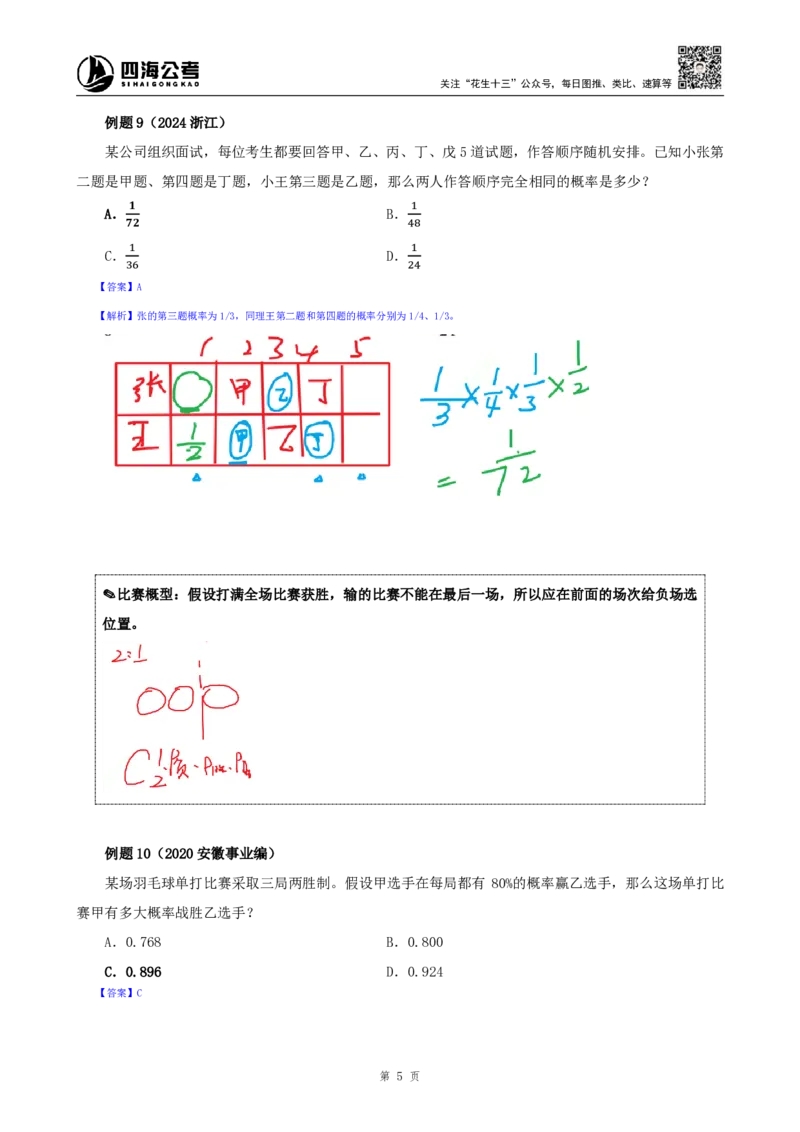花生十三24下半年数量关系第十七讲随堂笔记_2026考公资料_花生十三合集_旗舰班-省考2025花生十三省考系统班（花生行测+飞扬申论）⭐_行测2025花生省考系统班_笔记