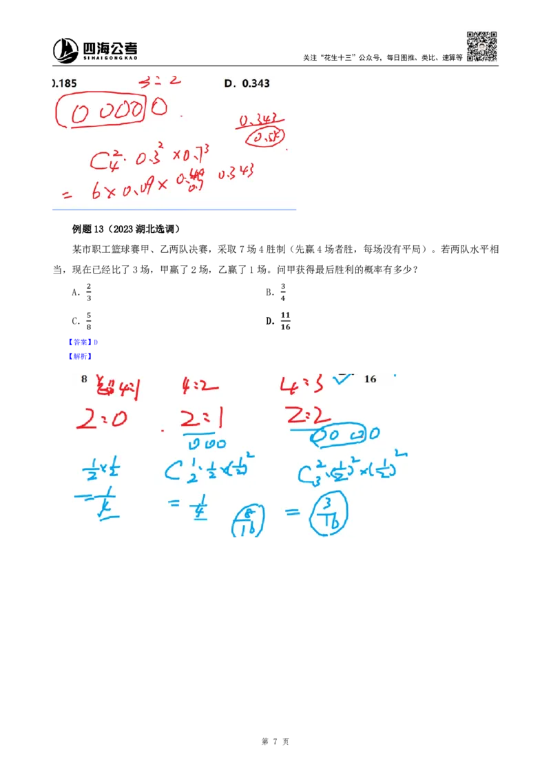 花生十三24下半年数量关系第十七讲随堂笔记_2026考公资料_花生十三合集_旗舰班-省考2025花生十三省考系统班（花生行测+飞扬申论）⭐_行测2025花生省考系统班_笔记