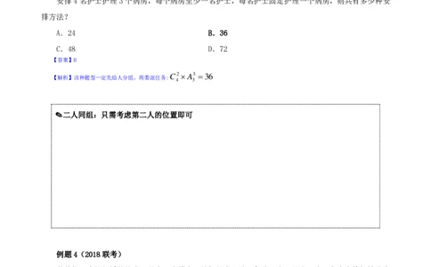花生十三24下半年数量关系第十七讲随堂笔记_2026考公资料_花生十三合集_旗舰班-省考2025花生十三省考系统班（花生行测+飞扬申论）⭐_行测2025花生省考系统班_笔记