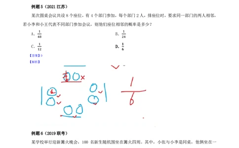 花生十三24下半年数量关系第十七讲随堂笔记_2026考公资料_花生十三合集_旗舰班-省考2025花生十三省考系统班（花生行测+飞扬申论）⭐_行测2025花生省考系统班_笔记