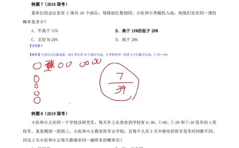 花生十三24下半年数量关系第十七讲随堂笔记_2026考公资料_花生十三合集_旗舰班-省考2025花生十三省考系统班（花生行测+飞扬申论）⭐_行测2025花生省考系统班_笔记