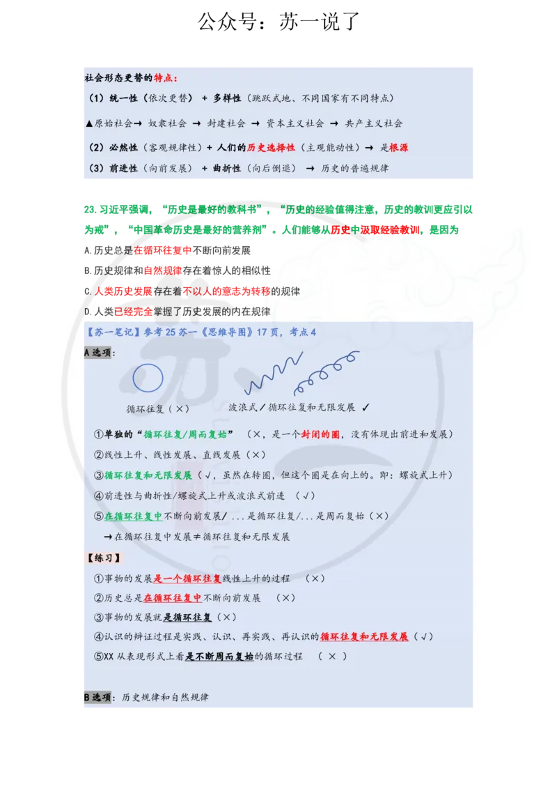 25-800题：马原笔记（第三章）_2026考公资料_（49）政治理论合集_政治理论合集_2025考研政治_05.苏一_03.800题精讲_00.讲义