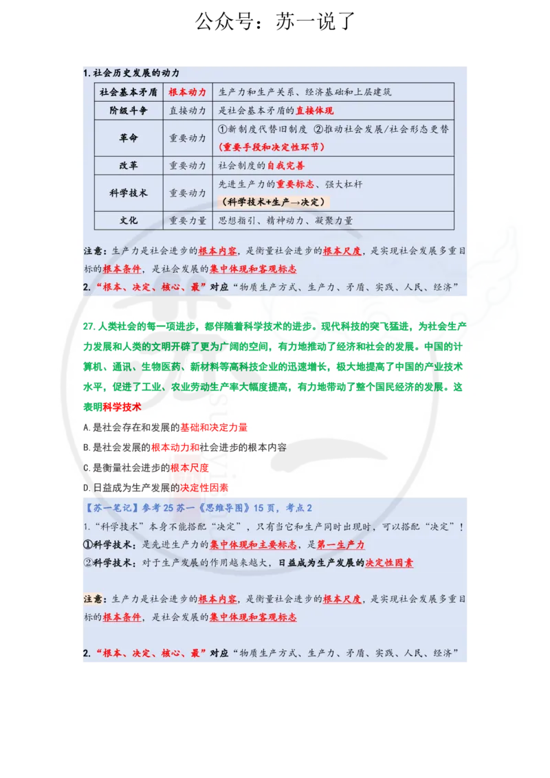 25-800题：马原笔记（第三章）_2026考公资料_（49）政治理论合集_政治理论合集_2025考研政治_05.苏一_03.800题精讲_00.讲义