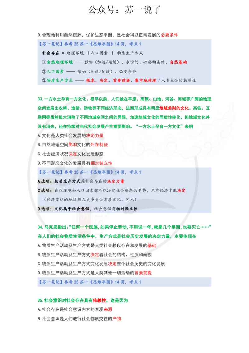 25-800题：马原笔记（第三章）_2026考公资料_（49）政治理论合集_政治理论合集_2025考研政治_05.苏一_03.800题精讲_00.讲义