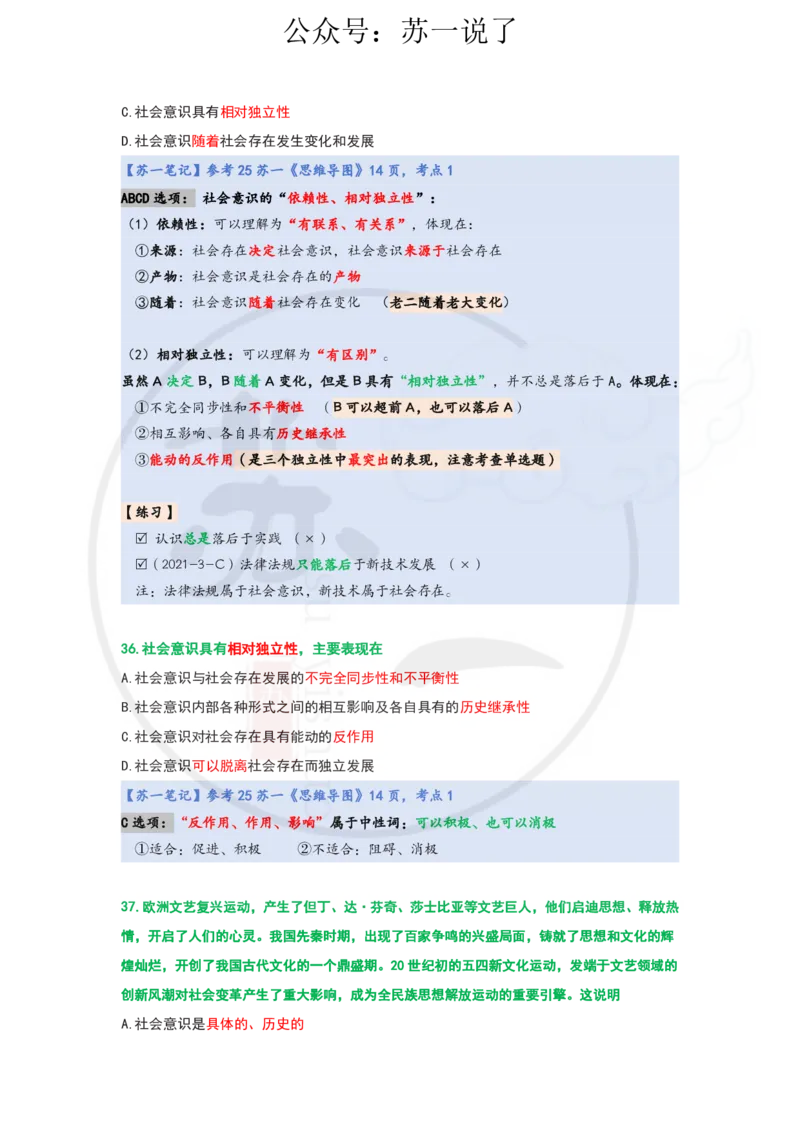 25-800题：马原笔记（第三章）_2026考公资料_（49）政治理论合集_政治理论合集_2025考研政治_05.苏一_03.800题精讲_00.讲义
