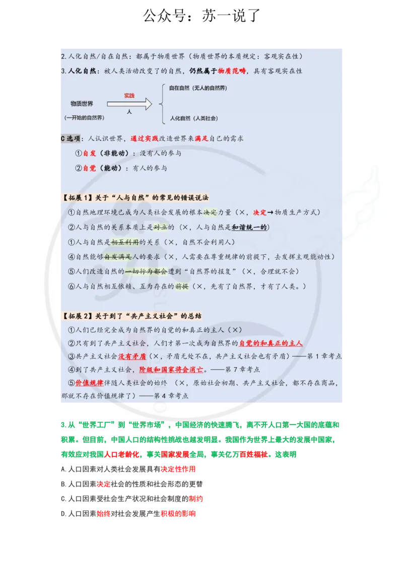 25-800题：马原笔记（第三章）_2026考公资料_（49）政治理论合集_政治理论合集_2025考研政治_05.苏一_03.800题精讲_00.讲义