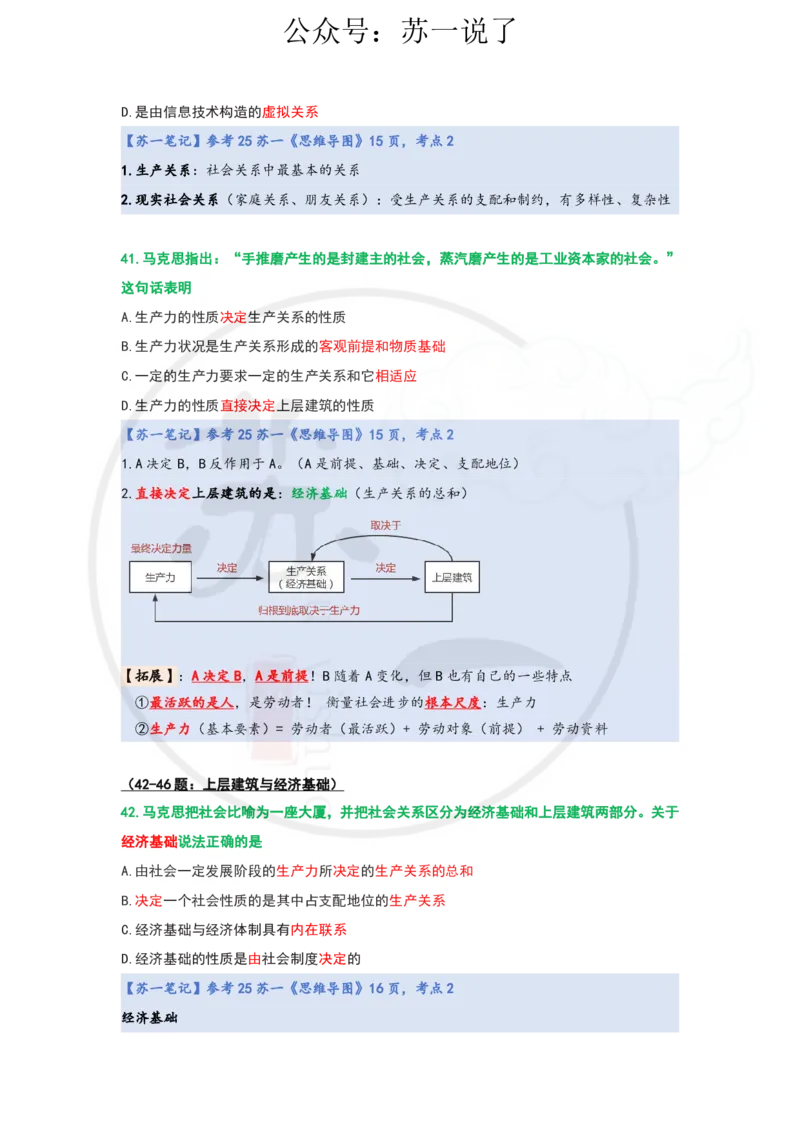 25-800题：马原笔记（第三章）_2026考公资料_（49）政治理论合集_政治理论合集_2025考研政治_05.苏一_03.800题精讲_00.讲义