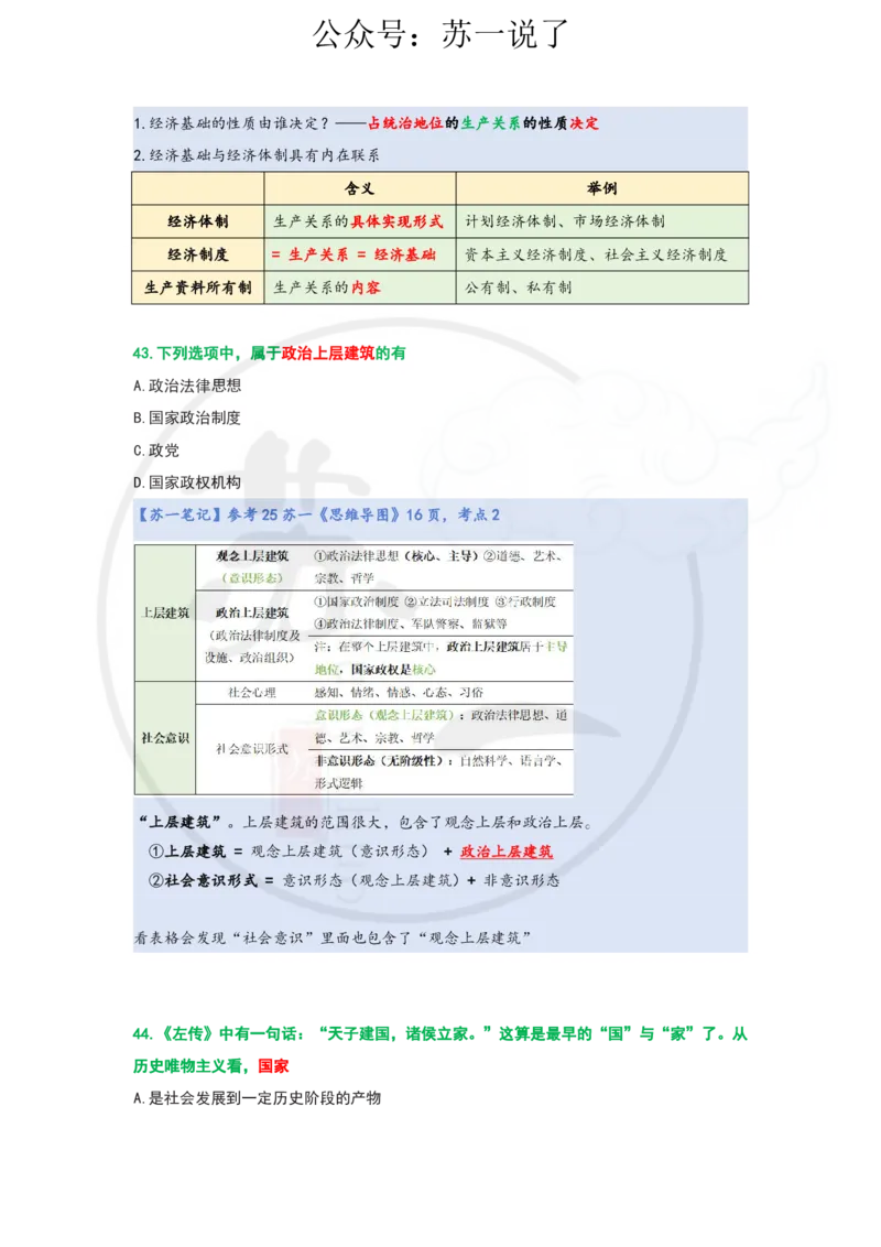 25-800题：马原笔记（第三章）_2026考公资料_（49）政治理论合集_政治理论合集_2025考研政治_05.苏一_03.800题精讲_00.讲义