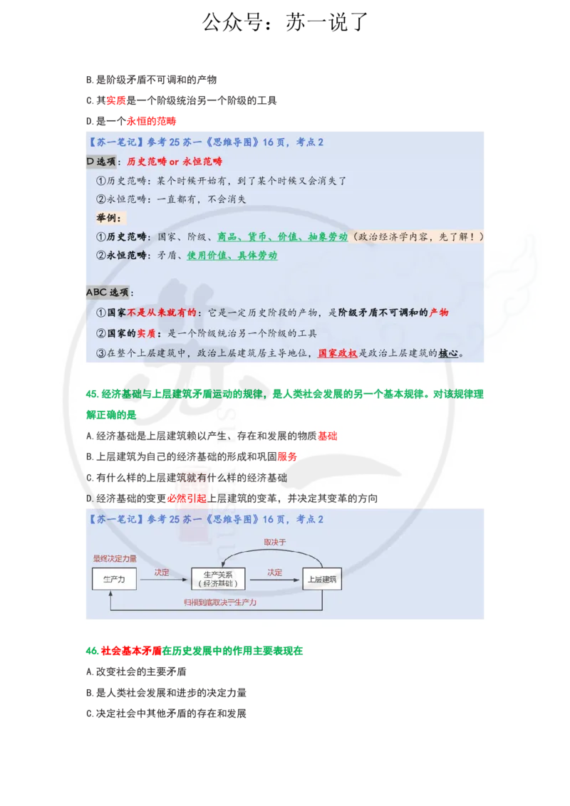 25-800题：马原笔记（第三章）_2026考公资料_（49）政治理论合集_政治理论合集_2025考研政治_05.苏一_03.800题精讲_00.讲义