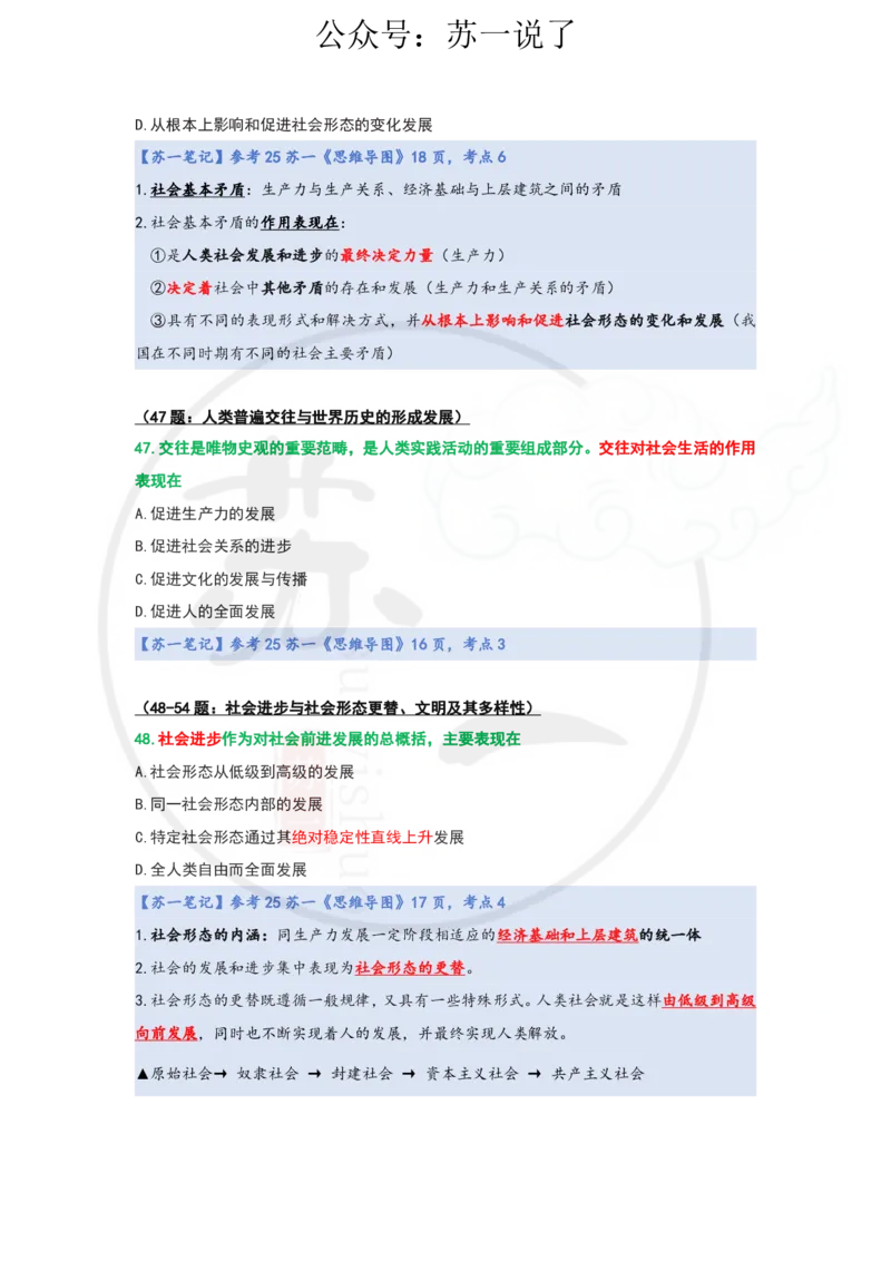 25-800题：马原笔记（第三章）_2026考公资料_（49）政治理论合集_政治理论合集_2025考研政治_05.苏一_03.800题精讲_00.讲义