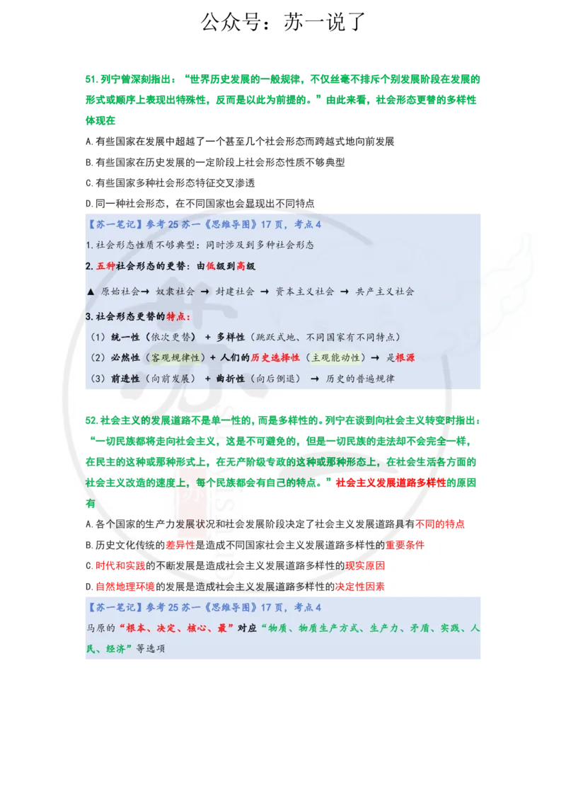 25-800题：马原笔记（第三章）_2026考公资料_（49）政治理论合集_政治理论合集_2025考研政治_05.苏一_03.800题精讲_00.讲义