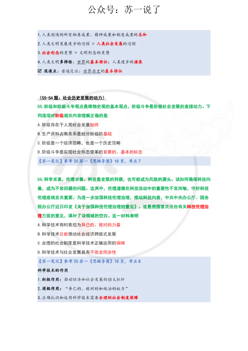 25-800题：马原笔记（第三章）_2026考公资料_（49）政治理论合集_政治理论合集_2025考研政治_05.苏一_03.800题精讲_00.讲义