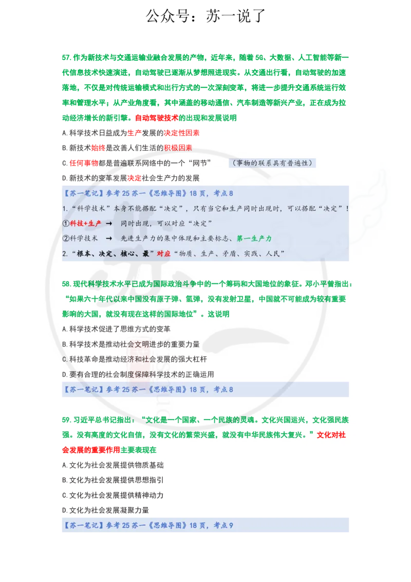25-800题：马原笔记（第三章）_2026考公资料_（49）政治理论合集_政治理论合集_2025考研政治_05.苏一_03.800题精讲_00.讲义