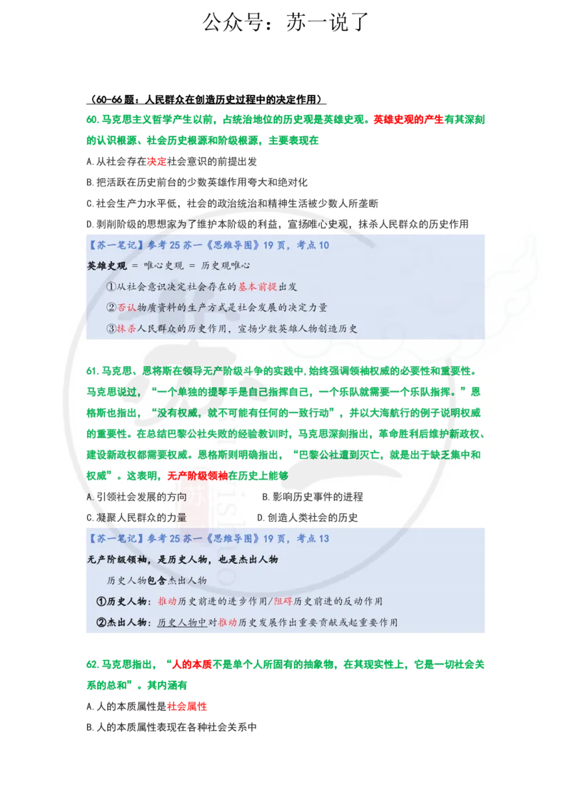 25-800题：马原笔记（第三章）_2026考公资料_（49）政治理论合集_政治理论合集_2025考研政治_05.苏一_03.800题精讲_00.讲义