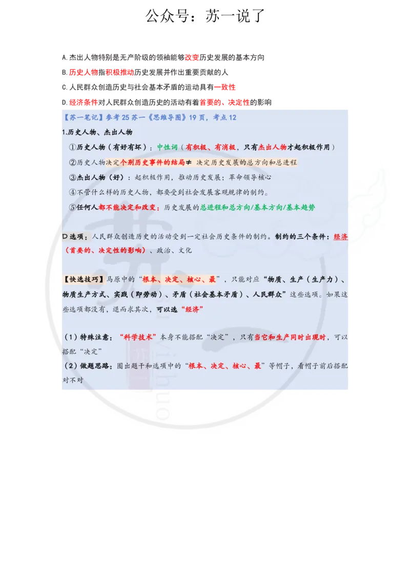 25-800题：马原笔记（第三章）_2026考公资料_（49）政治理论合集_政治理论合集_2025考研政治_05.苏一_03.800题精讲_00.讲义