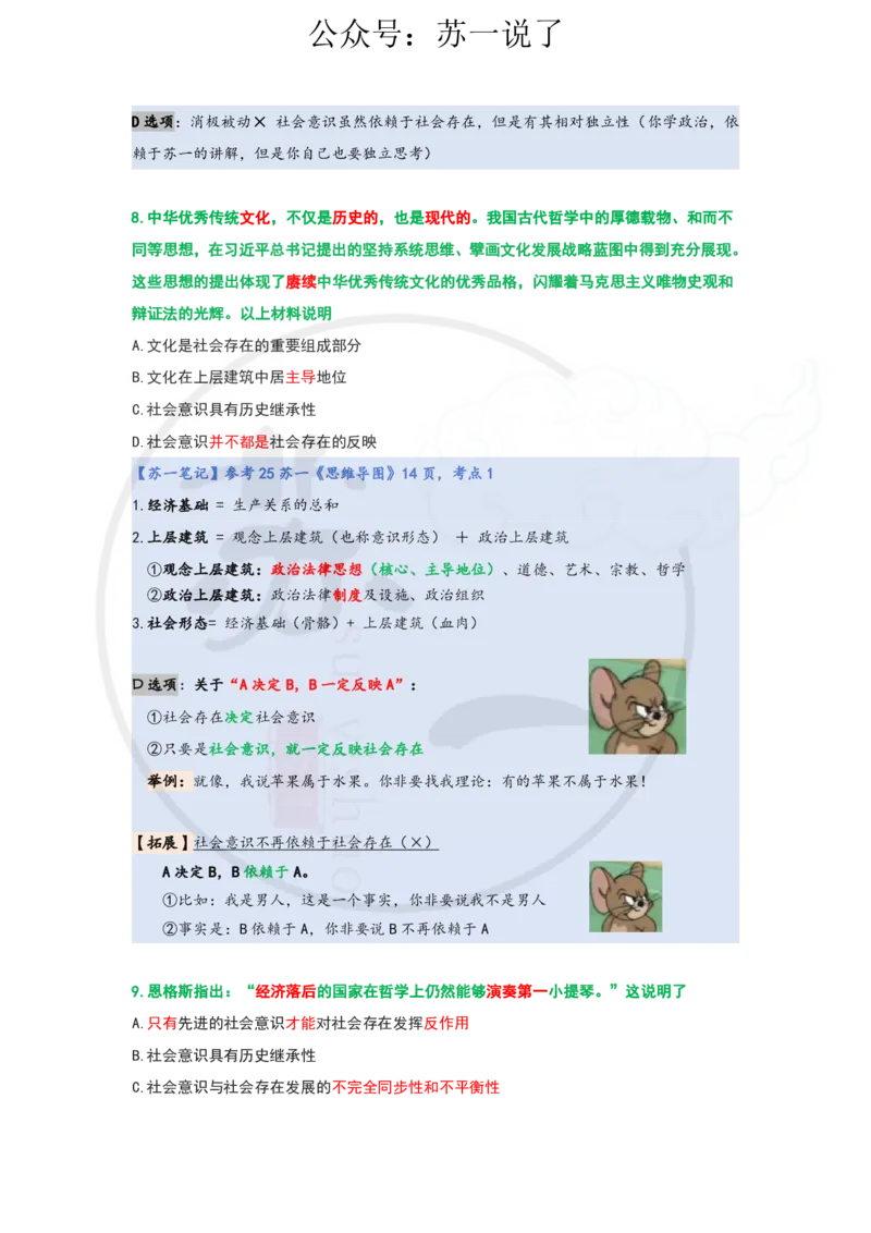 25-800题：马原笔记（第三章）_2026考公资料_（49）政治理论合集_政治理论合集_2025考研政治_05.苏一_03.800题精讲_00.讲义