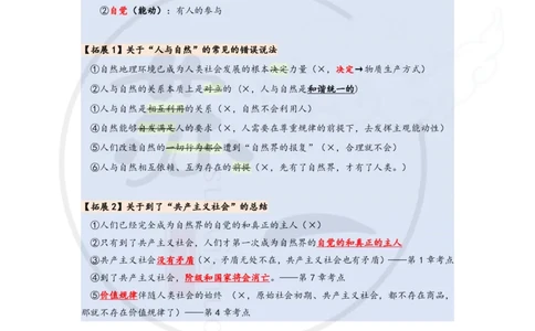 25-800题：马原笔记（第三章）_2026考公资料_（49）政治理论合集_政治理论合集_2025考研政治_05.苏一_03.800题精讲_00.讲义