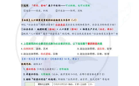 25-800题：马原笔记（第三章）_2026考公资料_（49）政治理论合集_政治理论合集_2025考研政治_05.苏一_03.800题精讲_00.讲义