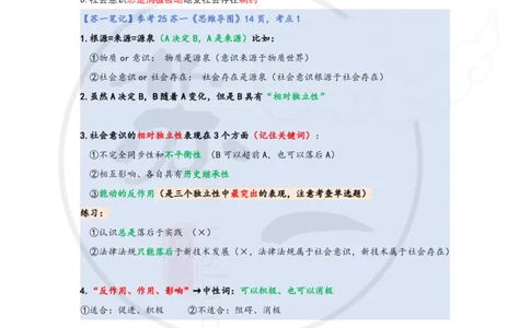 25-800题：马原笔记（第三章）_2026考公资料_（49）政治理论合集_政治理论合集_2025考研政治_05.苏一_03.800题精讲_00.讲义