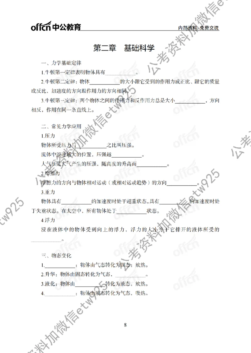 科技背诵手册_2026考公资料_（11）小黑（离职去上岸村了）_公基时政政治理论小黑合集（2024+2025）_2025小黑资料合集_政治理论2025省考小黑政治常识系统班_00PDF资料