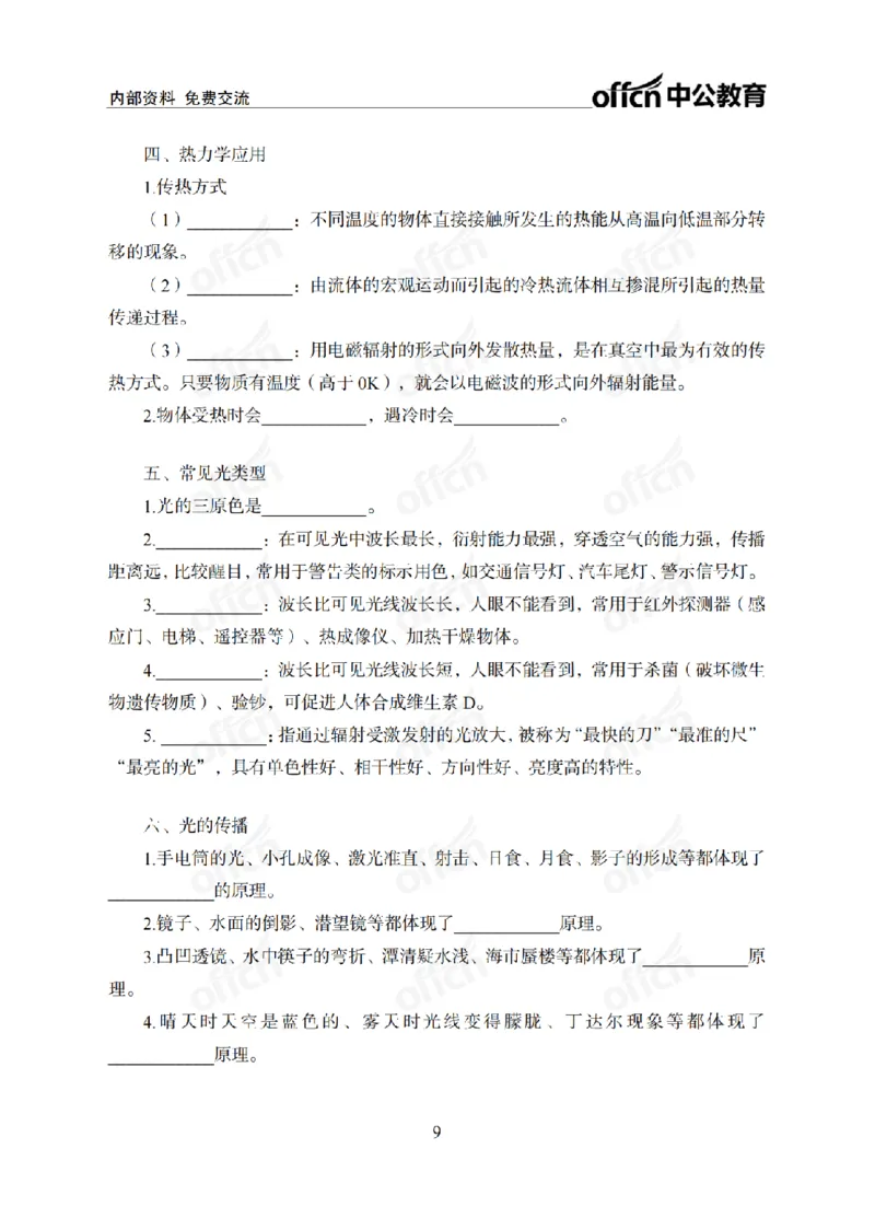 科技背诵手册_2026考公资料_（11）小黑（离职去上岸村了）_公基时政政治理论小黑合集（2024+2025）_2025小黑资料合集_政治理论2025省考小黑政治常识系统班_00PDF资料