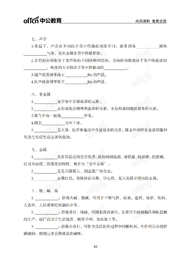 科技背诵手册_2026考公资料_（11）小黑（离职去上岸村了）_公基时政政治理论小黑合集（2024+2025）_2025小黑资料合集_政治理论2025省考小黑政治常识系统班_00PDF资料