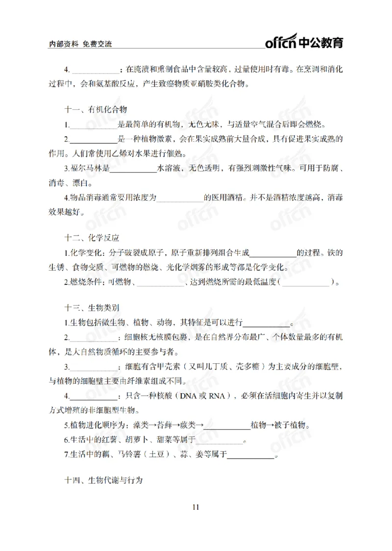 科技背诵手册_2026考公资料_（11）小黑（离职去上岸村了）_公基时政政治理论小黑合集（2024+2025）_2025小黑资料合集_政治理论2025省考小黑政治常识系统班_00PDF资料