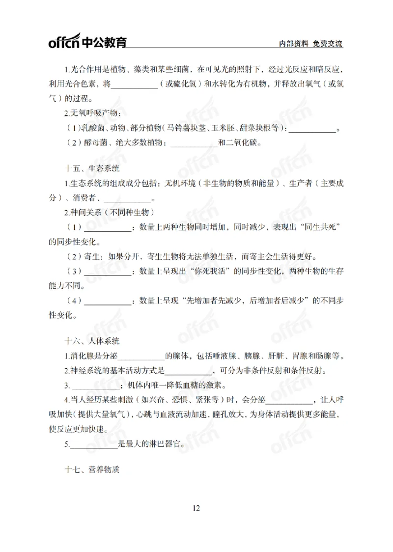 科技背诵手册_2026考公资料_（11）小黑（离职去上岸村了）_公基时政政治理论小黑合集（2024+2025）_2025小黑资料合集_政治理论2025省考小黑政治常识系统班_00PDF资料