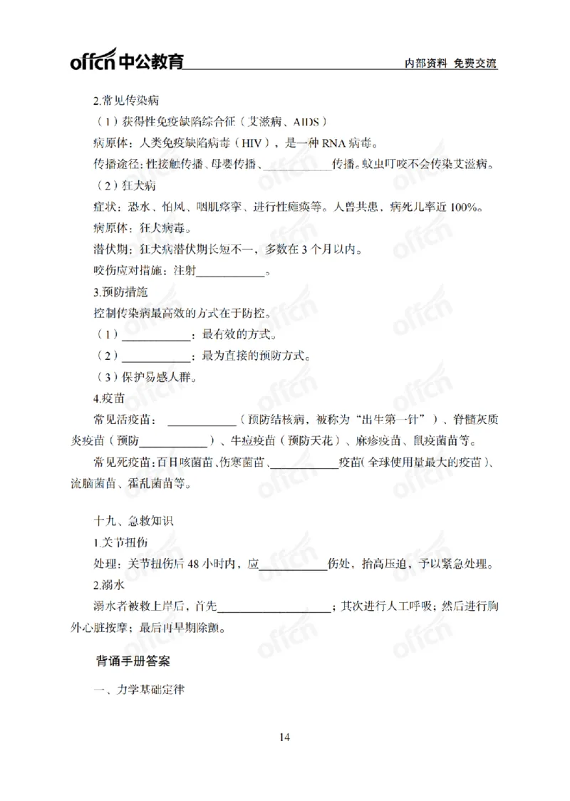 科技背诵手册_2026考公资料_（11）小黑（离职去上岸村了）_公基时政政治理论小黑合集（2024+2025）_2025小黑资料合集_政治理论2025省考小黑政治常识系统班_00PDF资料