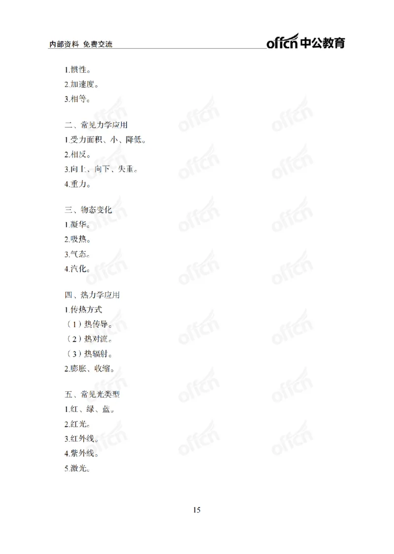 科技背诵手册_2026考公资料_（11）小黑（离职去上岸村了）_公基时政政治理论小黑合集（2024+2025）_2025小黑资料合集_政治理论2025省考小黑政治常识系统班_00PDF资料