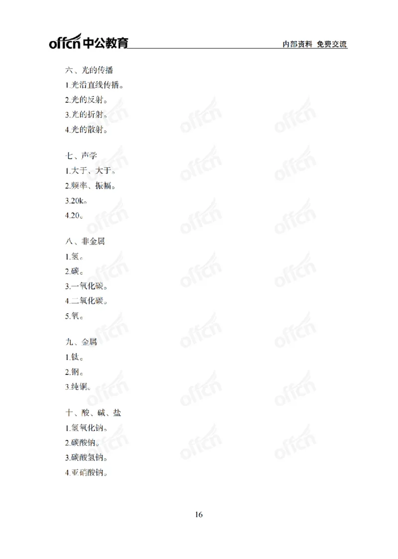 科技背诵手册_2026考公资料_（11）小黑（离职去上岸村了）_公基时政政治理论小黑合集（2024+2025）_2025小黑资料合集_政治理论2025省考小黑政治常识系统班_00PDF资料