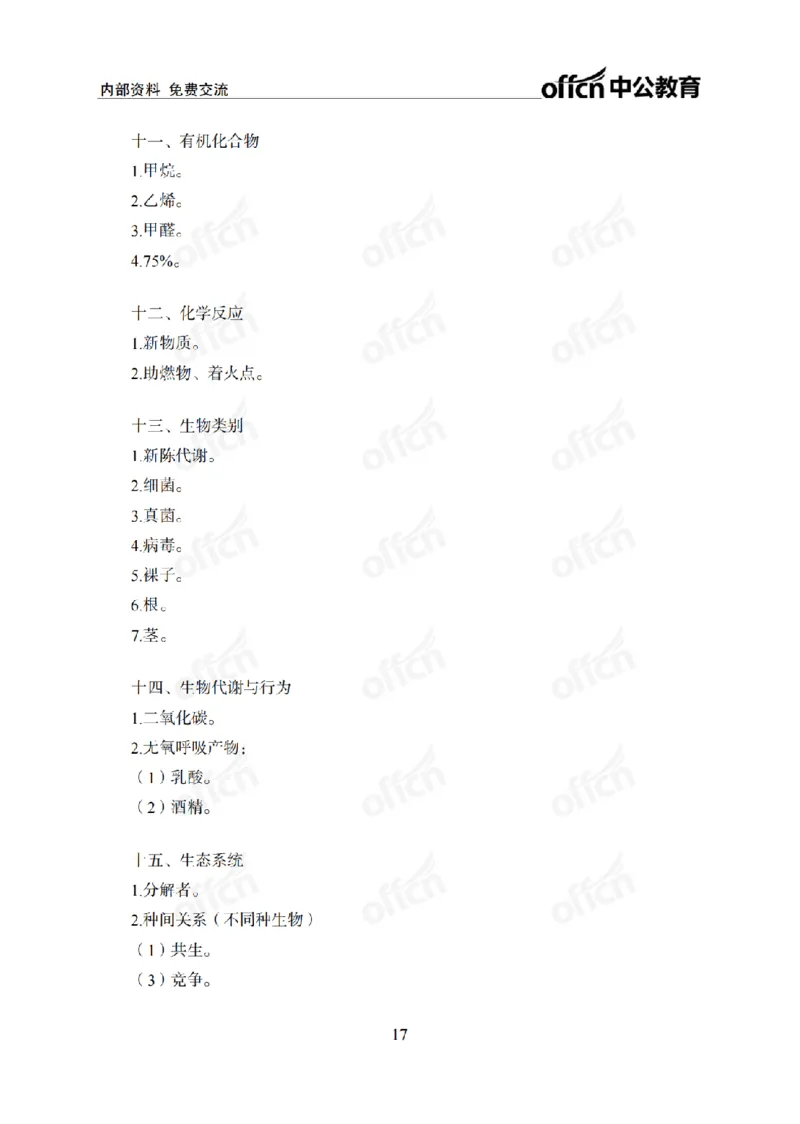 科技背诵手册_2026考公资料_（11）小黑（离职去上岸村了）_公基时政政治理论小黑合集（2024+2025）_2025小黑资料合集_政治理论2025省考小黑政治常识系统班_00PDF资料