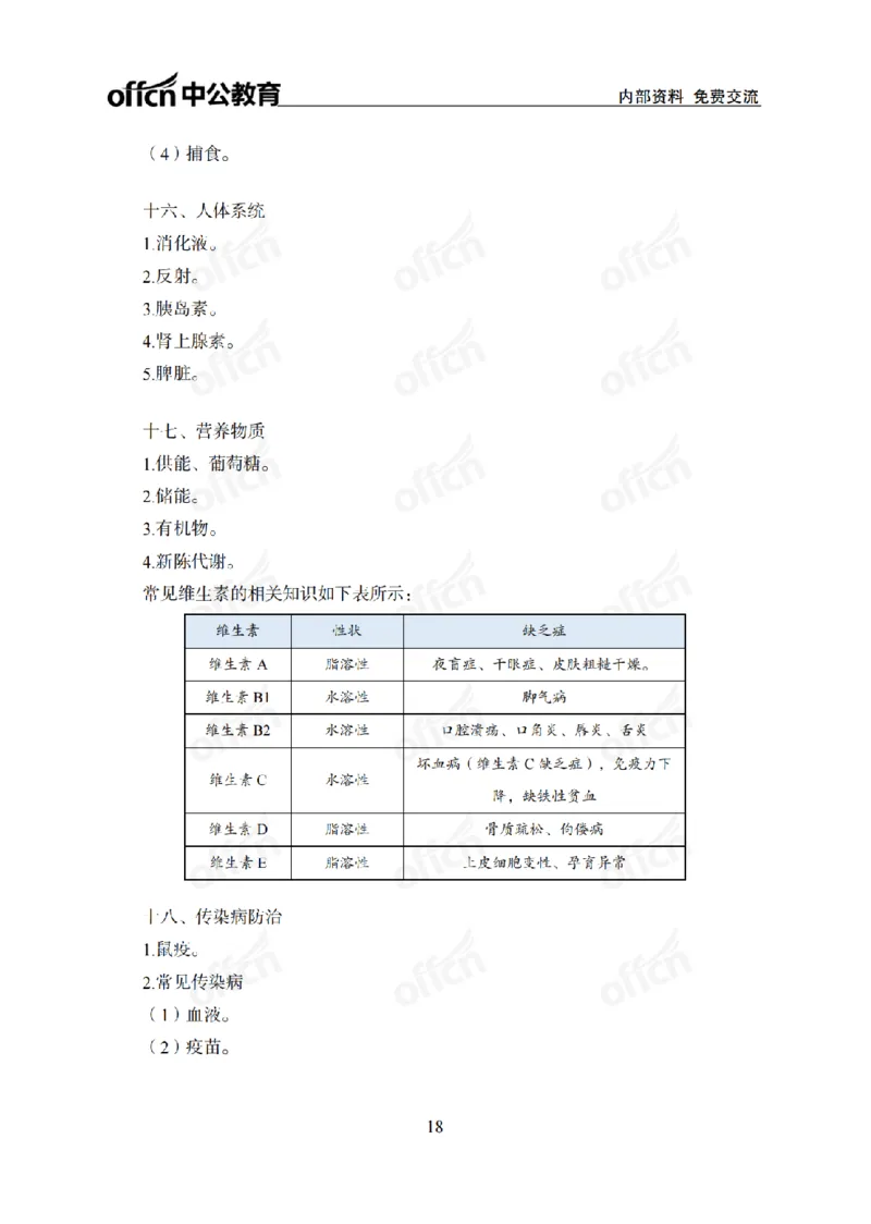 科技背诵手册_2026考公资料_（11）小黑（离职去上岸村了）_公基时政政治理论小黑合集（2024+2025）_2025小黑资料合集_政治理论2025省考小黑政治常识系统班_00PDF资料