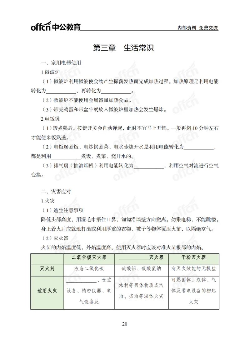 科技背诵手册_2026考公资料_（11）小黑（离职去上岸村了）_公基时政政治理论小黑合集（2024+2025）_2025小黑资料合集_政治理论2025省考小黑政治常识系统班_00PDF资料