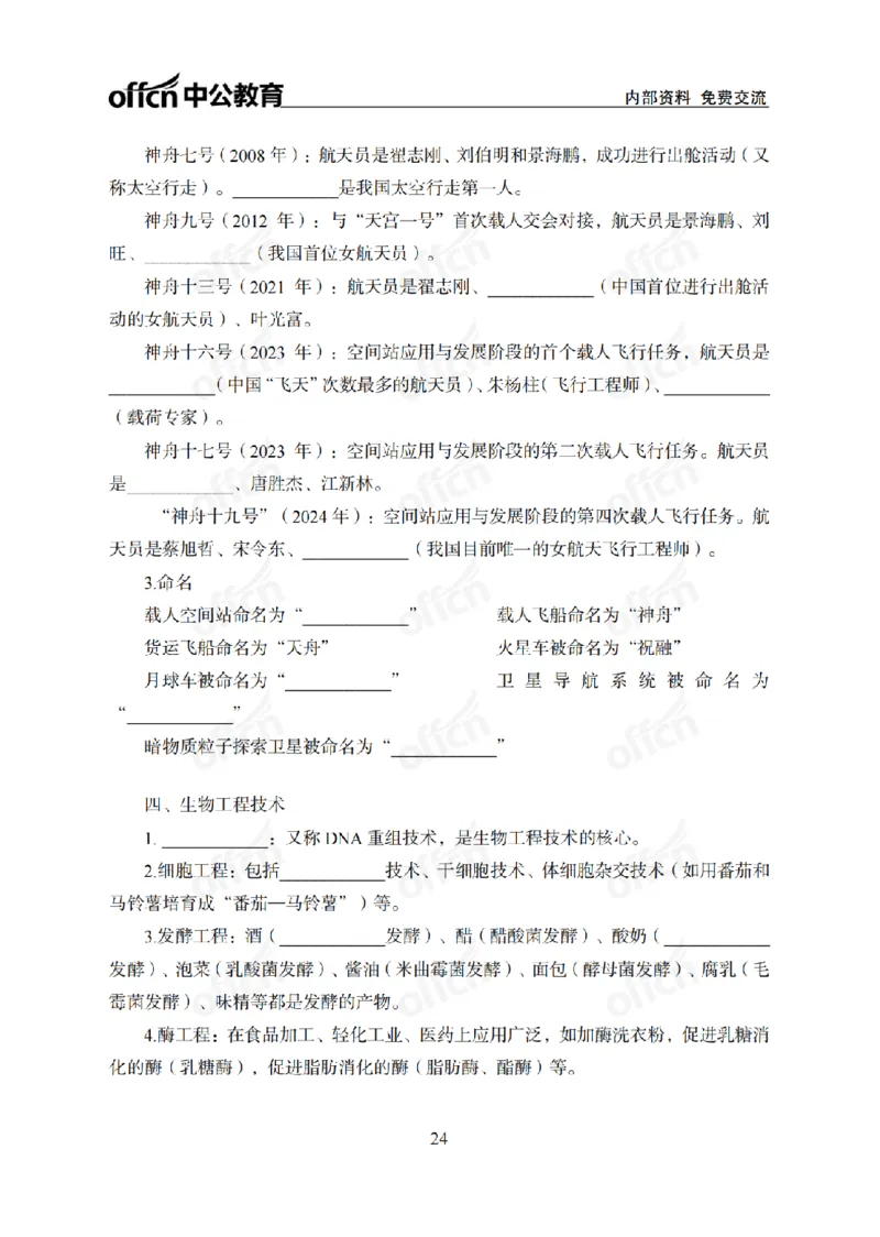 科技背诵手册_2026考公资料_（11）小黑（离职去上岸村了）_公基时政政治理论小黑合集（2024+2025）_2025小黑资料合集_政治理论2025省考小黑政治常识系统班_00PDF资料
