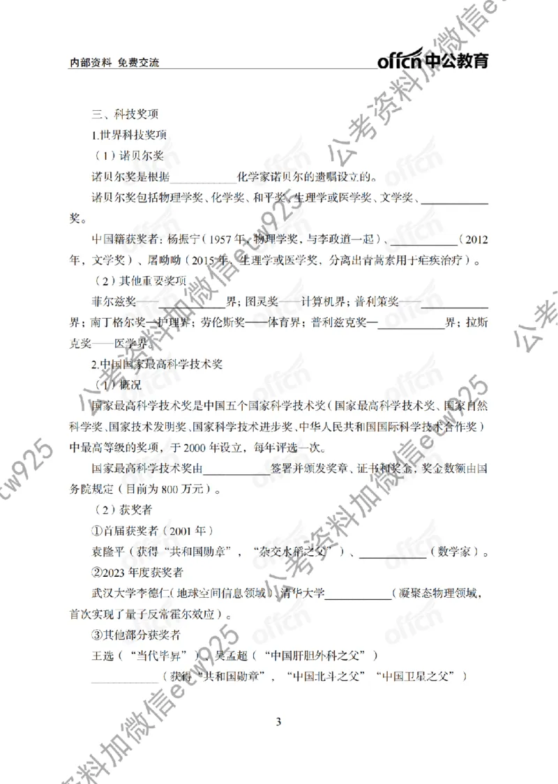 科技背诵手册_2026考公资料_（11）小黑（离职去上岸村了）_公基时政政治理论小黑合集（2024+2025）_2025小黑资料合集_政治理论2025省考小黑政治常识系统班_00PDF资料